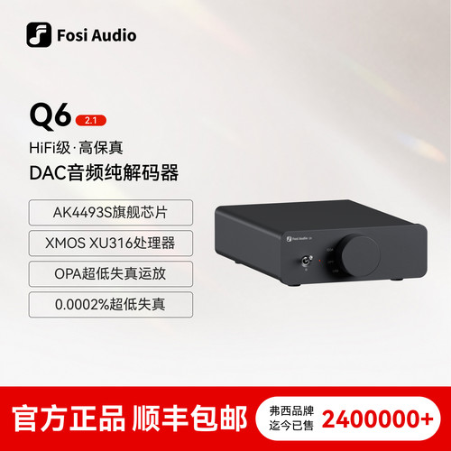 FosiAudio新品无损音频DAC解码器