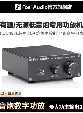 FosiAudio TP-02有源/无源低音炮专用功放机小型重低音220W大功率