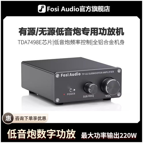 有源/无源低音炮专用功放