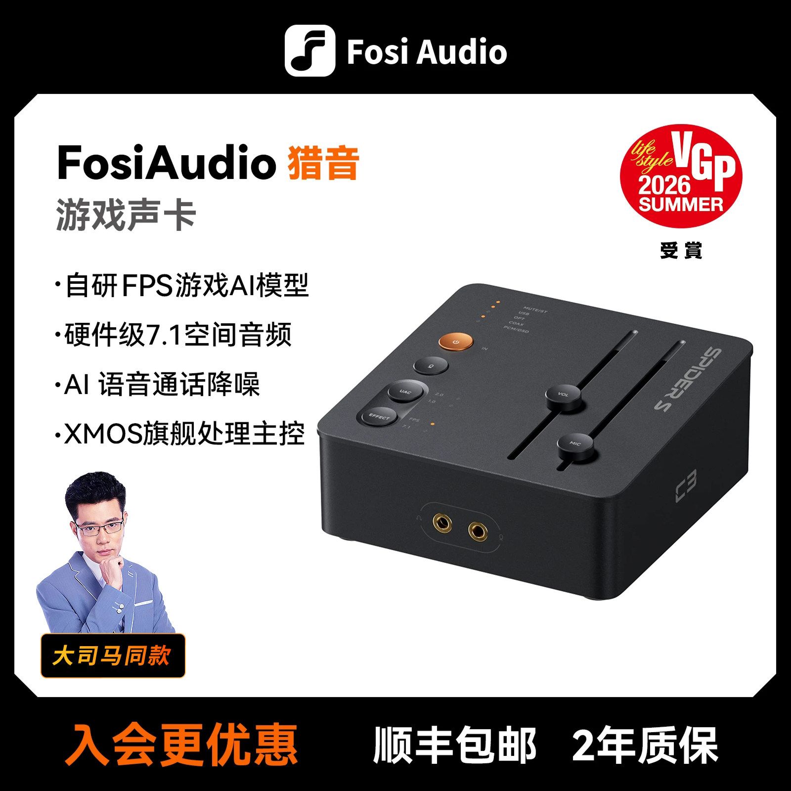 FosiAudio 猎音AI声卡游戏电竞耳机专用外置声卡三角洲pubg弗西C3