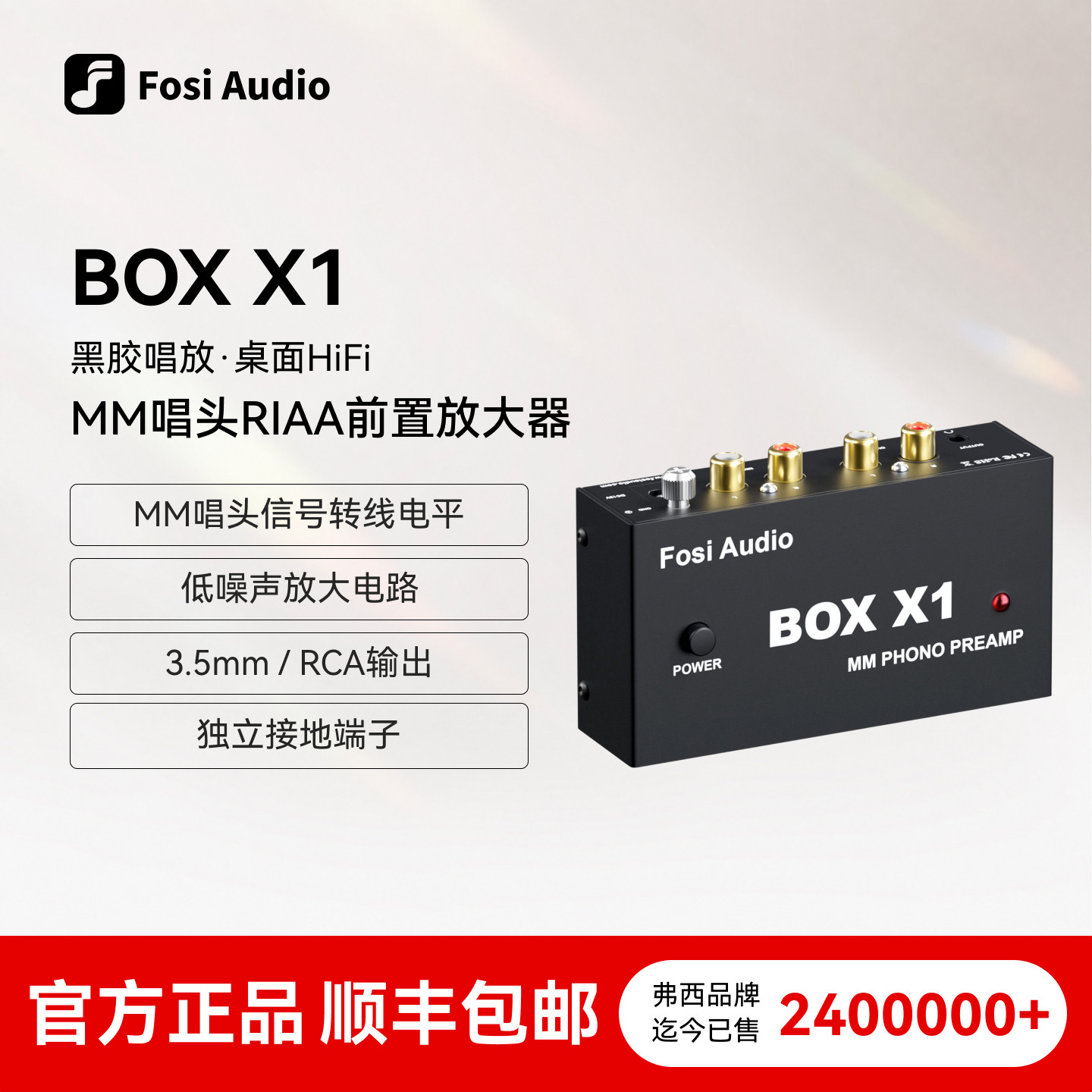FosiAudio BOX X1发烧黑胶唱机MM唱头专用放大器 RIAA前置放大器