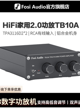FosiAudio弗西音频TB10A迷你数字功放机HiFi家用立体声200W大功率