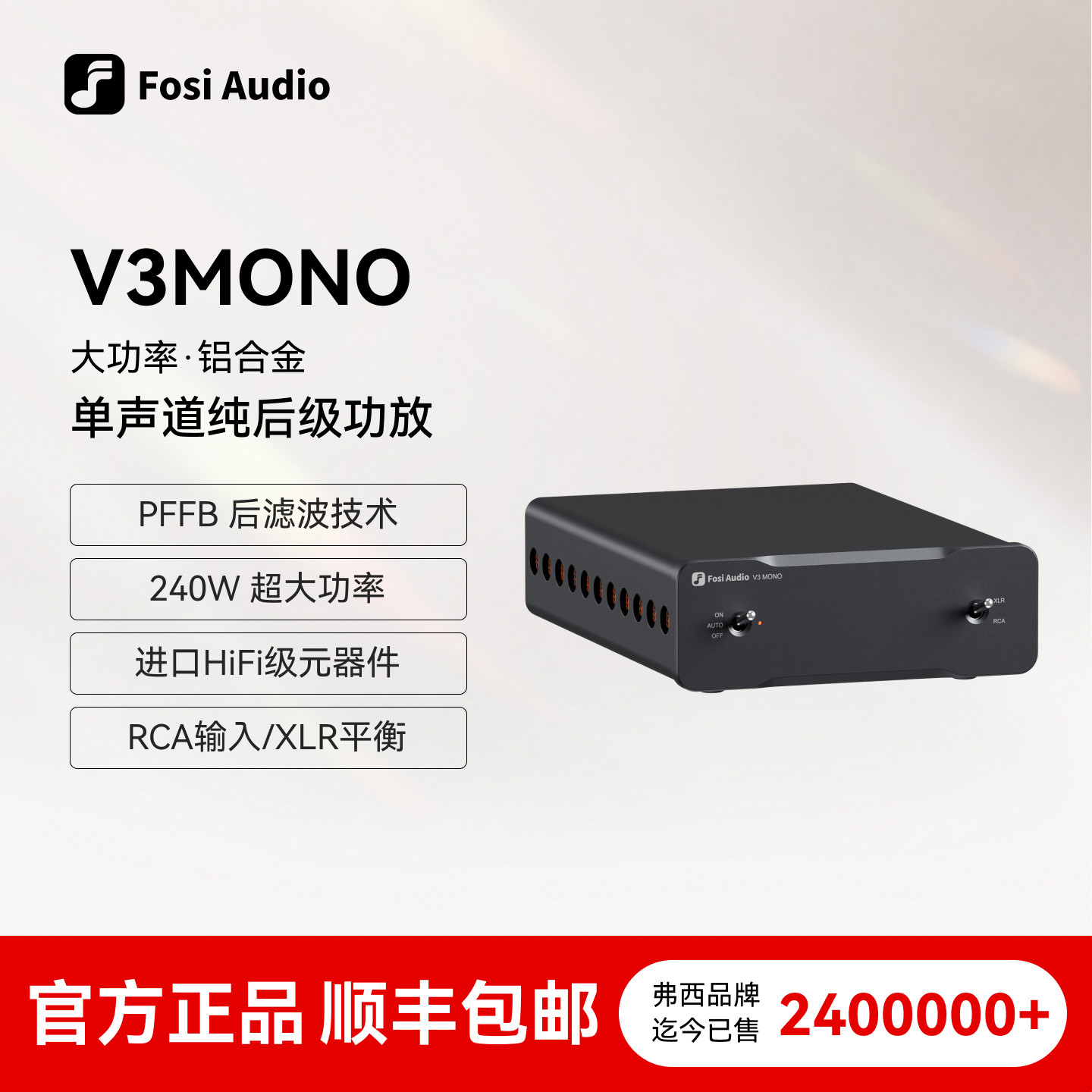 FosiAudio弗西音频V3MONO单声道数字功放机大功率HIFI家用发烧级