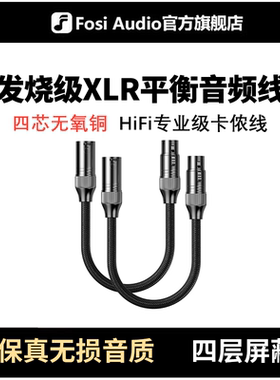 FosiAudio 弗西HIFI发烧品牌XLR卡农线公对母音频麦克风平衡线
