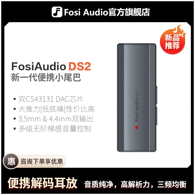 FosiAudio DS2小尾巴解码耳放平衡发烧解码器便携HIFI耳机放大器