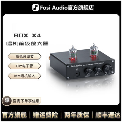 FosiAudioBOXX4唱机前级放大器