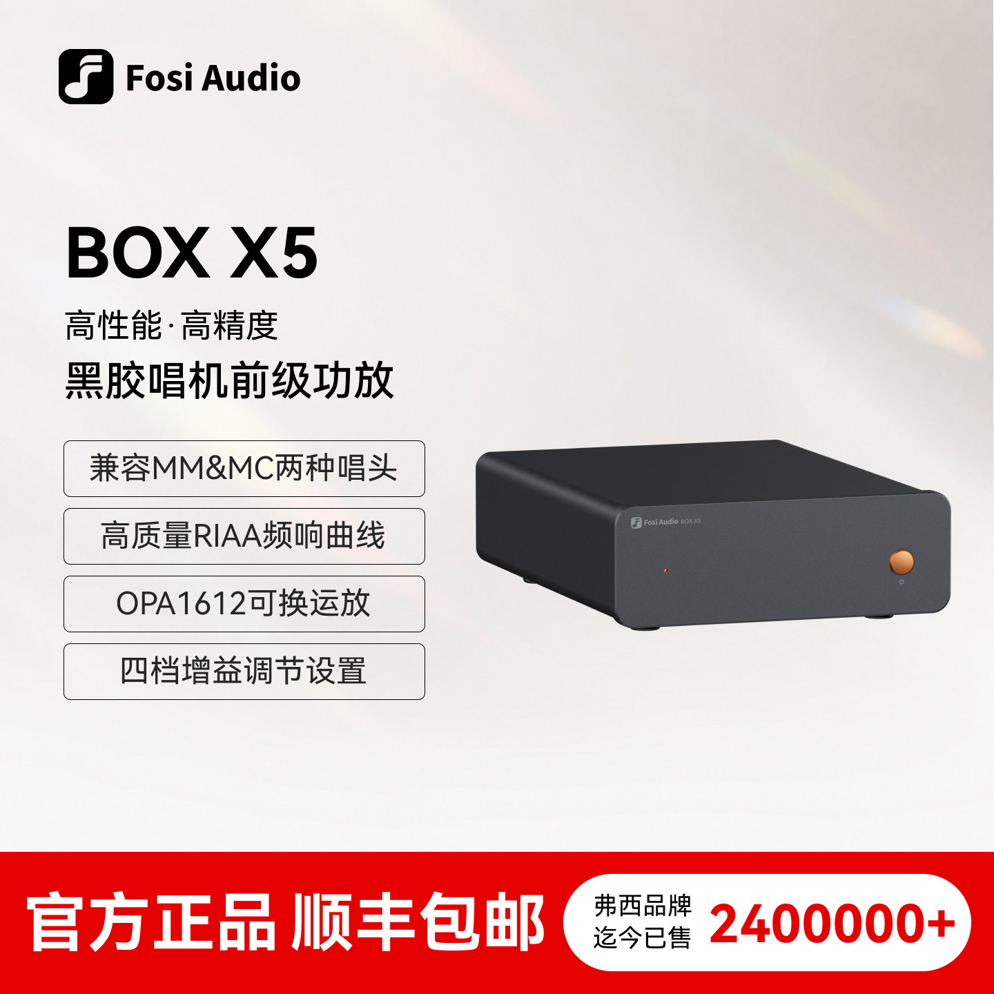 FosiAudio BOX X5黑胶唱机唱放MMMC唱头唱机前级放大器高保真音质