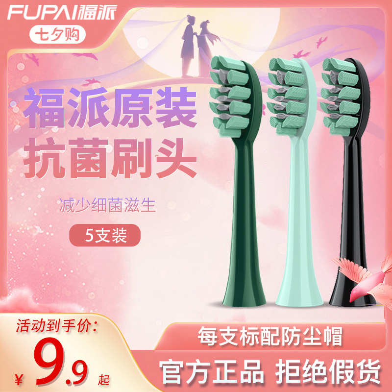 博炫电动牙刷头原装护龈型牙刷头适配福派电动牙刷替换刷头怎么看?