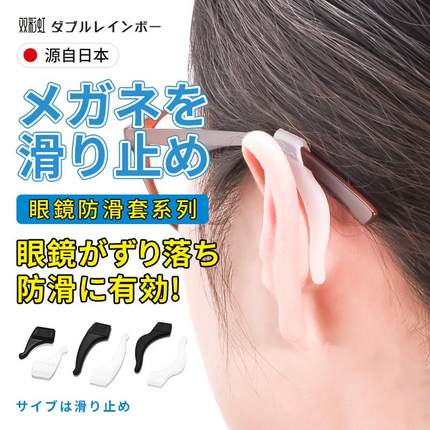 日本眼镜防滑套硅胶固定耳勾托眼睛框架腿配件防掉夹耳后挂钩脚套