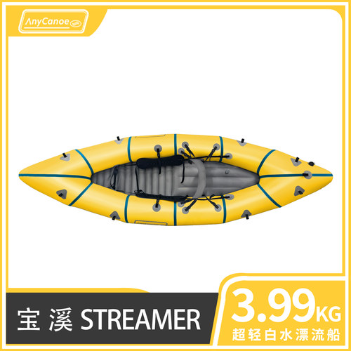 必舟Packraft TPU单人宝溪溪流人STREAMER超轻白水漂流背包艇