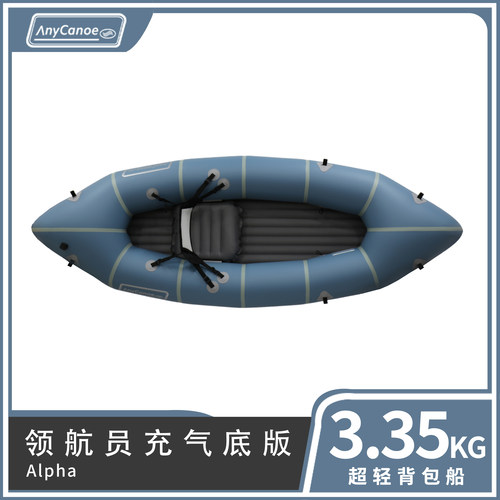 必舟Packraft TPU单人领航员充气底版超轻背包艇充气船