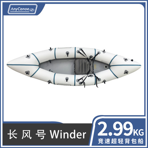 必舟Winder长风号 Packraft TPU单人超轻竞速背包船TPU拉丝底