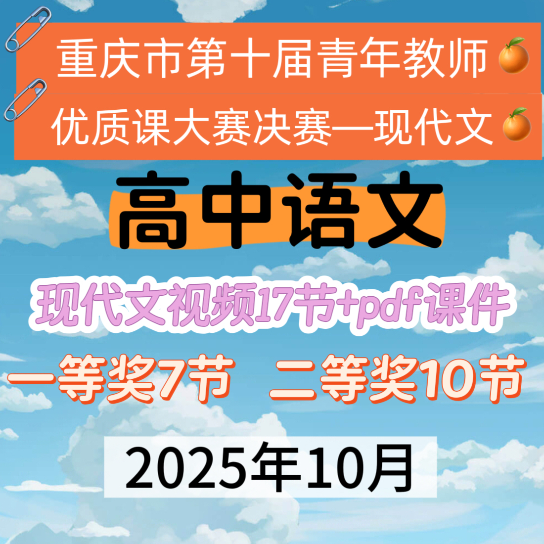 2025年重庆第十届高中语文青年教师优质课大赛现代文视频pdf课件