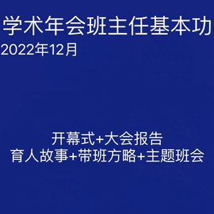 中小学班主任基本功大赛带班方略育人故事主题班会视频