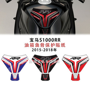 适用宝马S1000RR 2015-2018年油箱保护贴纸鱼骨贴膜防刮防滑装饰