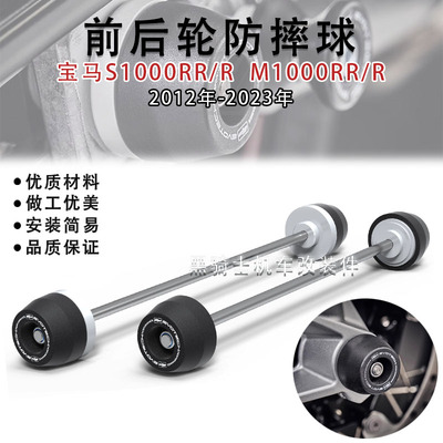 宝马S1000RR/RM1000RR/R防摔球