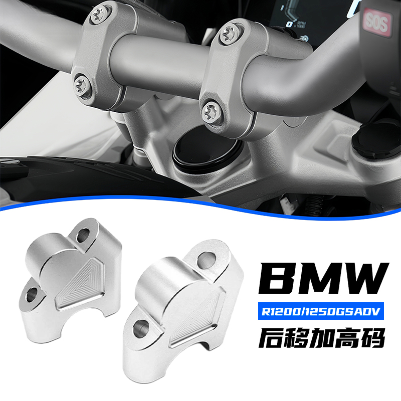 R1250GSR1200GS车把加高后移码