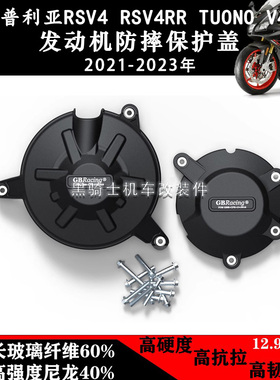 适用阿普利亚RSV4 RSV4RR TUONOV4R 改装发动机防摔边盖防护罩