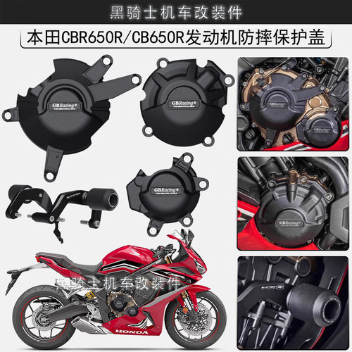 本田CBR650RCB650R发动机保护盖