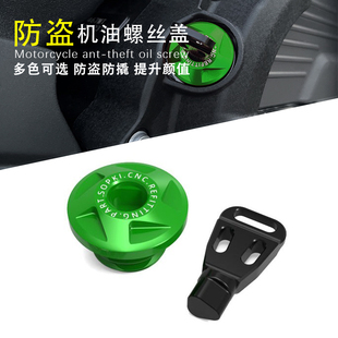 改装 适用川崎忍者400 Z500 Z400 防盗机油盖机油螺丝尺 NINJA500