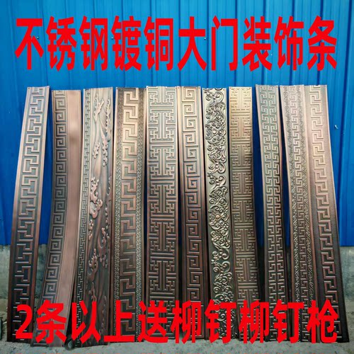 庭院大门仿古回纹装饰条门条门裙带上下门条门边不锈钢回型镀铜款