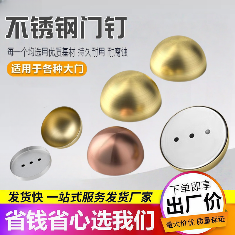 中式大门不锈钢泡钉庭院大门装饰钉建门钉帽钉装饰门鼓钉圆头钉