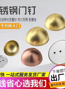 中式大门装饰钉门帽门鼓钉圆头钉