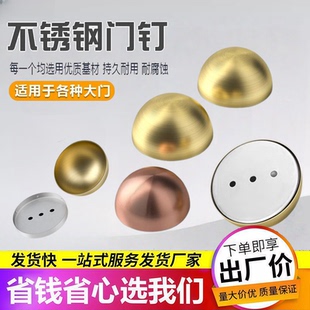 饰门鼓钉圆头钉 饰钉建门钉帽钉装 中式 大门不锈钢泡钉庭院大门装