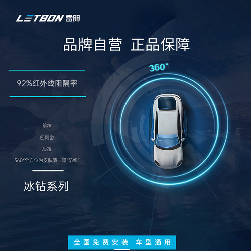 Letbon雷朋汽车隔热膜冰钻高隔热