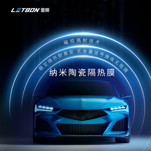 前挡风玻璃Letbon/雷朋蓝钻