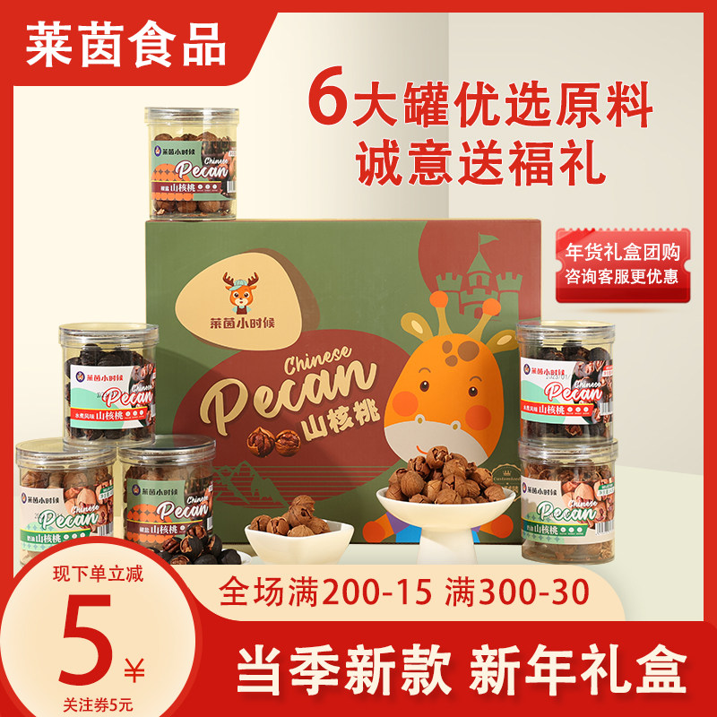 山核桃礼盒新货临安手剥小核桃孕妇儿童零食大礼包过年过节送礼