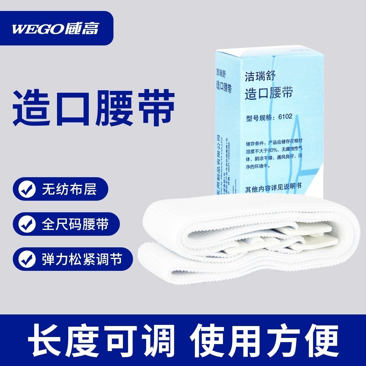 【WEGO威高】造口腰带两件式造口袋专用辅助固定带全尺码造口附件