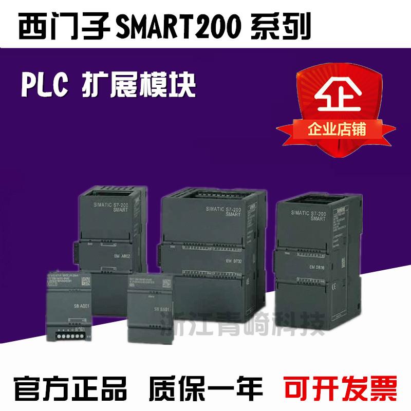 6ES7 288-2DE08 2DE16-0AA0smart200PLC模块EM DE08 DE【请询价】