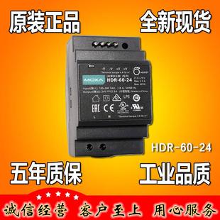 24V 导轨式 摩莎 工业电源 HDR MOXA 60W 请询价