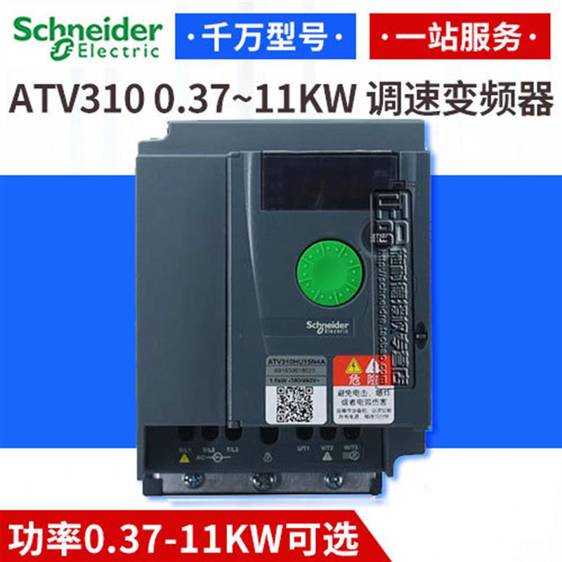 施耐德变频器原装ATV310HU40N4E三相 380~460V 4 kW【请询价】-封面