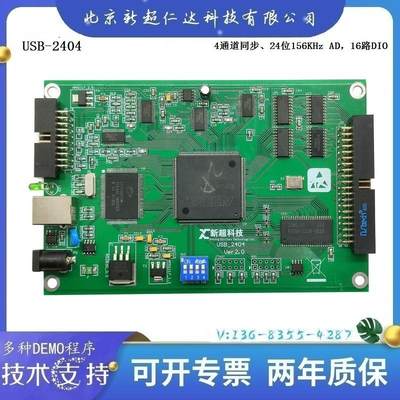 USB-2404,24位精度,4通道,同步采集卡,采样156K,【请询价】