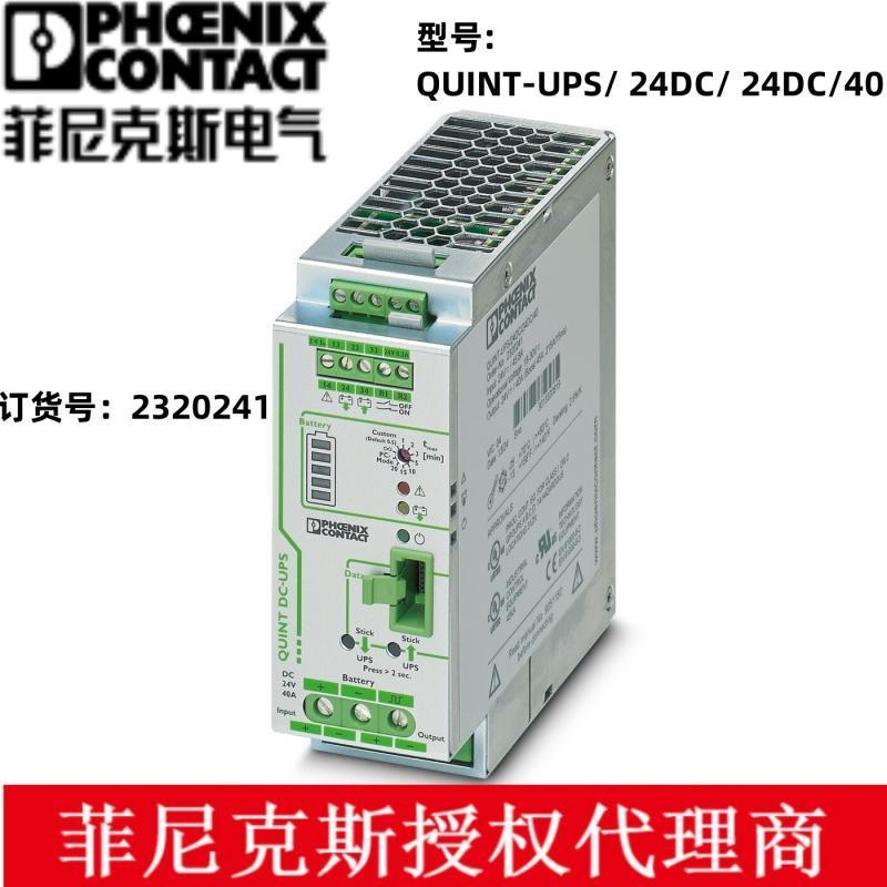 代理菲尼克斯不间断电源 QUINT-UPS/ 24DC/ 24DC/40 - 【请询价】