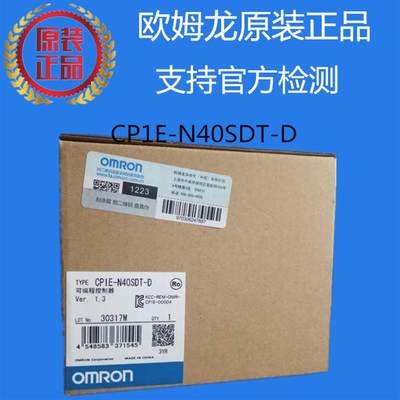 CP1E-N40SDT-D 欧姆龙 OMRON 可编程控制器 原装全新【请询价】