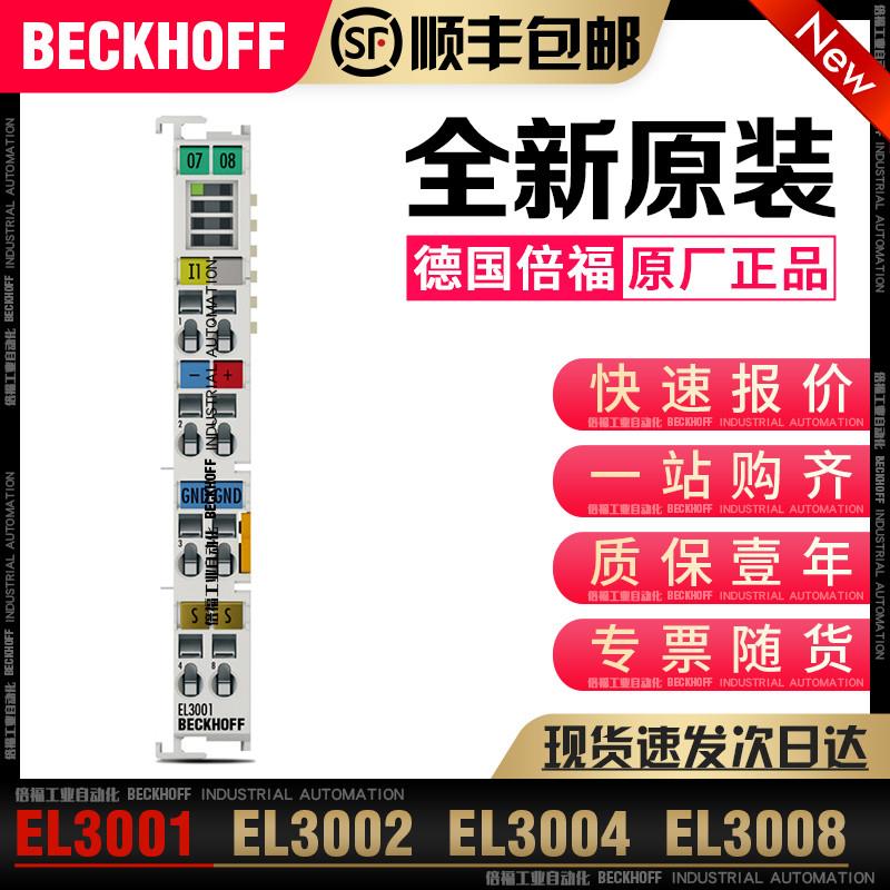 Beckhoff倍福 EL3001 EL3002 EL3004 EL3008 模拟量输【请询价】 办公设备/耗材/相关服务 数据采集器 原图主图