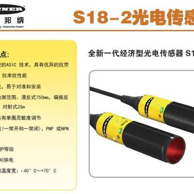 S18-2VPLPC-Q5 邦纳BANNER光电传感器  详询【请询价】