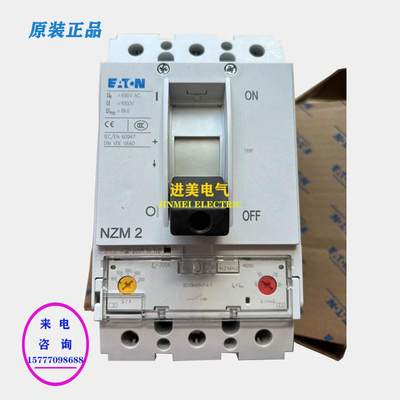 伊顿断路器NZM2 NZMN2 NZMB2 NZMC2 NZMS2 NZMH2-A160 【请询价】