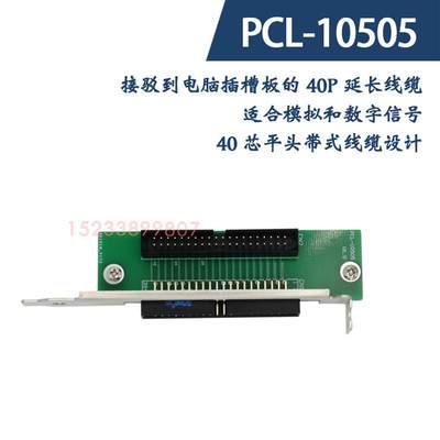 PCL-10505 IDC40转IDC40,引出至面板 质保2年【请询价】