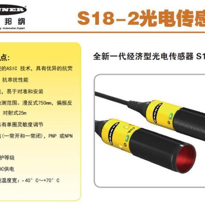 S18-2VNFF75-2M邦纳BANNER光电传感器详询【请询价】