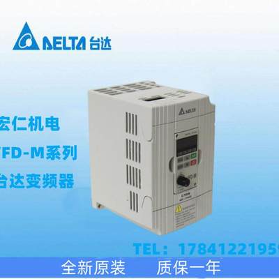 达变频器VFD004M21A/VFD007M23A/015M23A/022M23A/VFD0【请询价】