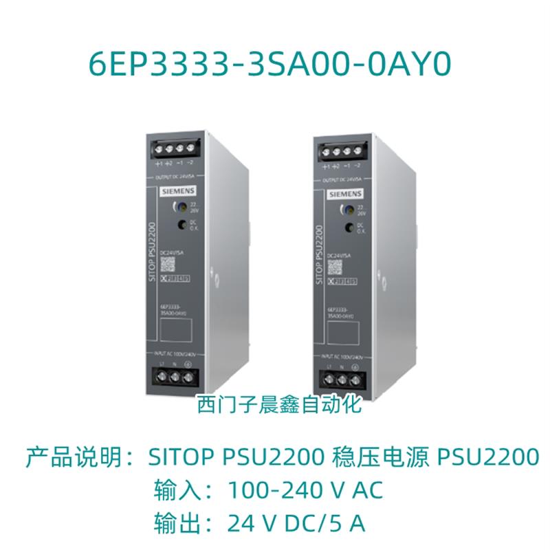 6EP3333-3SA00-0AY0 PSU2200稳压电源 6EP33333SA00【请询价】