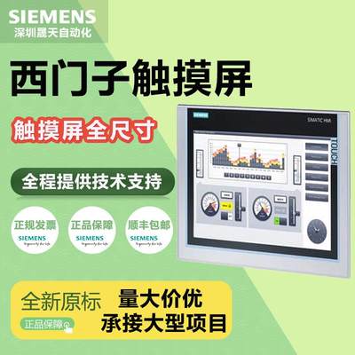 原装触摸屏S7-200SMART V3 700IE 7寸 1000IE 10寸全新【请询价】