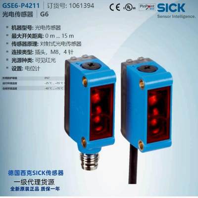 GSE6-P4211德国西克SICK全新原装对射光电传感器货号10【请询价】