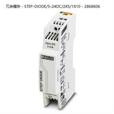 菲尼克斯冗余模块STEP-DIODE/5-24DC/2X5/1X10 - 28686【请询价】