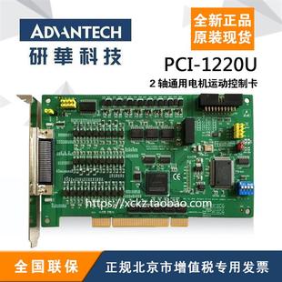 全新 研华PCI 2轴通用电机运动控制卡 请询价 1220U