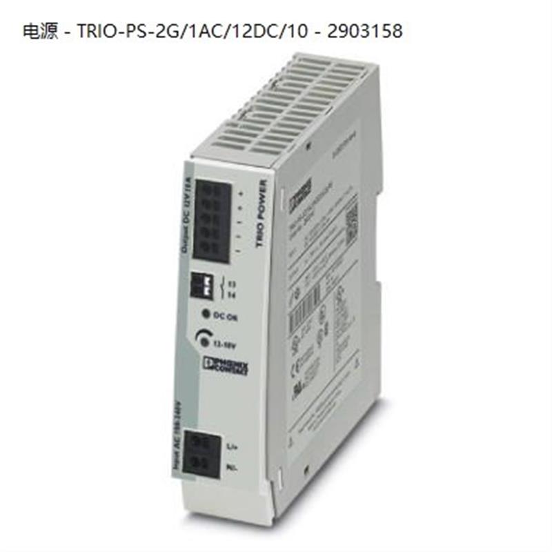 采用直插式连接菲尼克斯电源- TRIO-PS-2G/1AC/12DC/10【请询价】